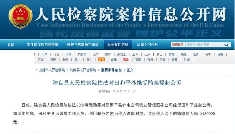 国家工作人员受贿罪对原陆良县马街镇大龙潭村委会主任保剑生提起公诉
